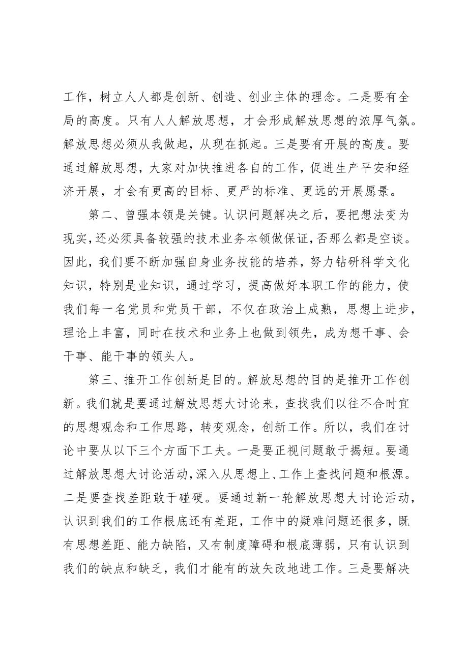 2023年党干部解放思想学习心得体会.docx_第3页