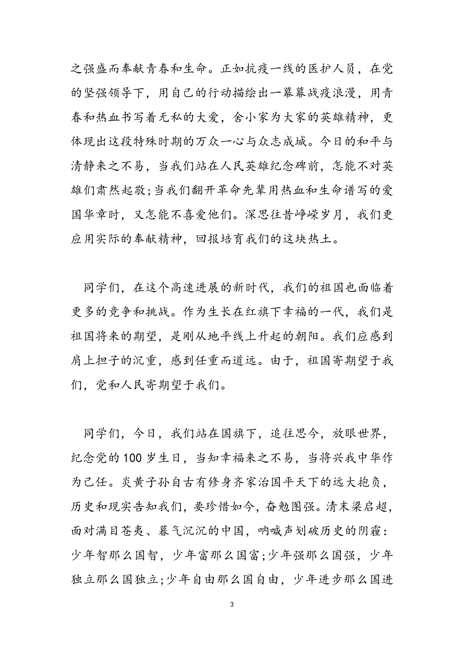 2023年学习红色精神发言稿.docx_第3页