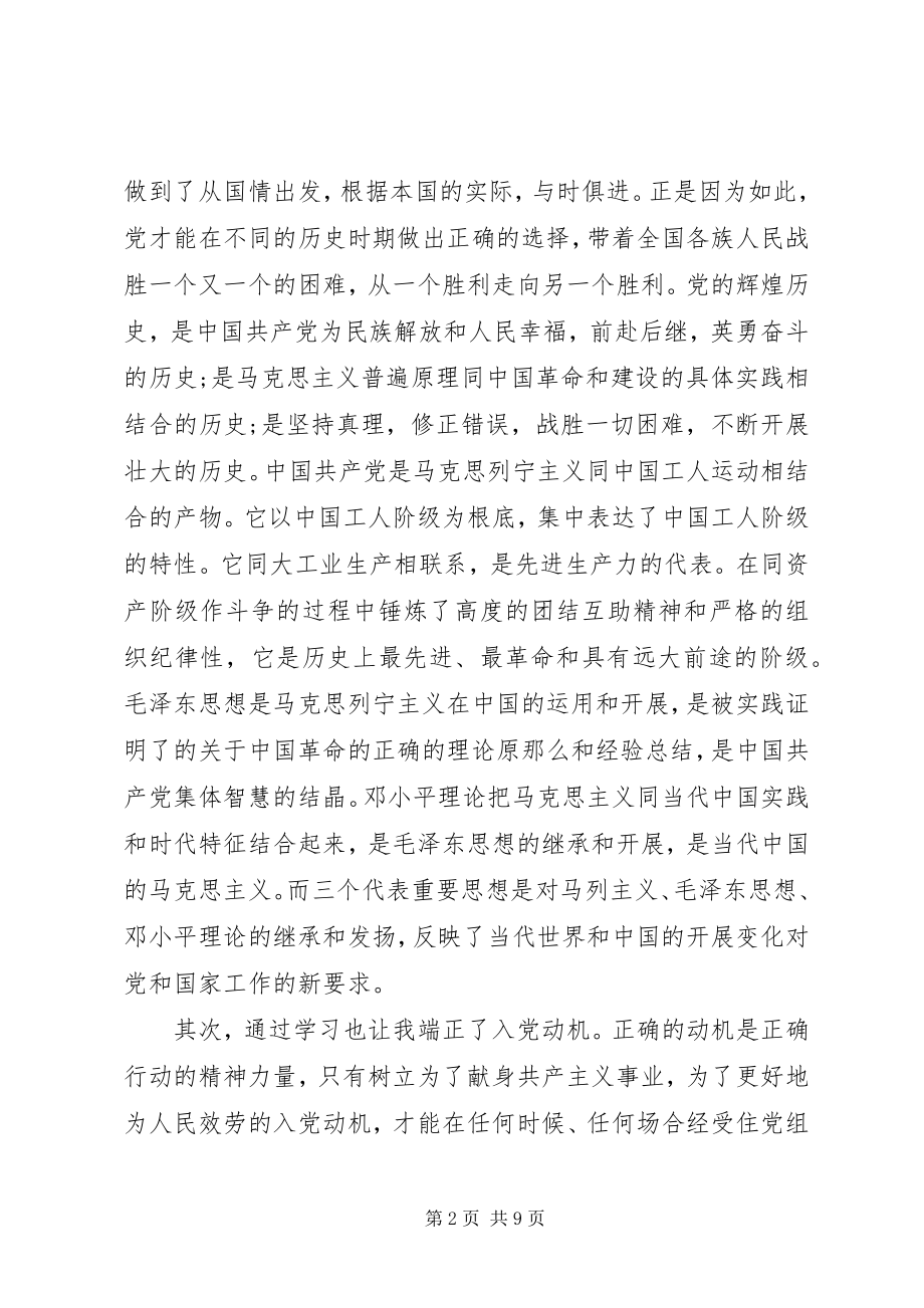 2023年对党课的心得体会.docx_第2页