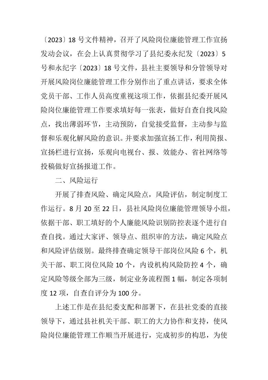 2023年供销社岗位廉能管理工作总结.docx_第2页