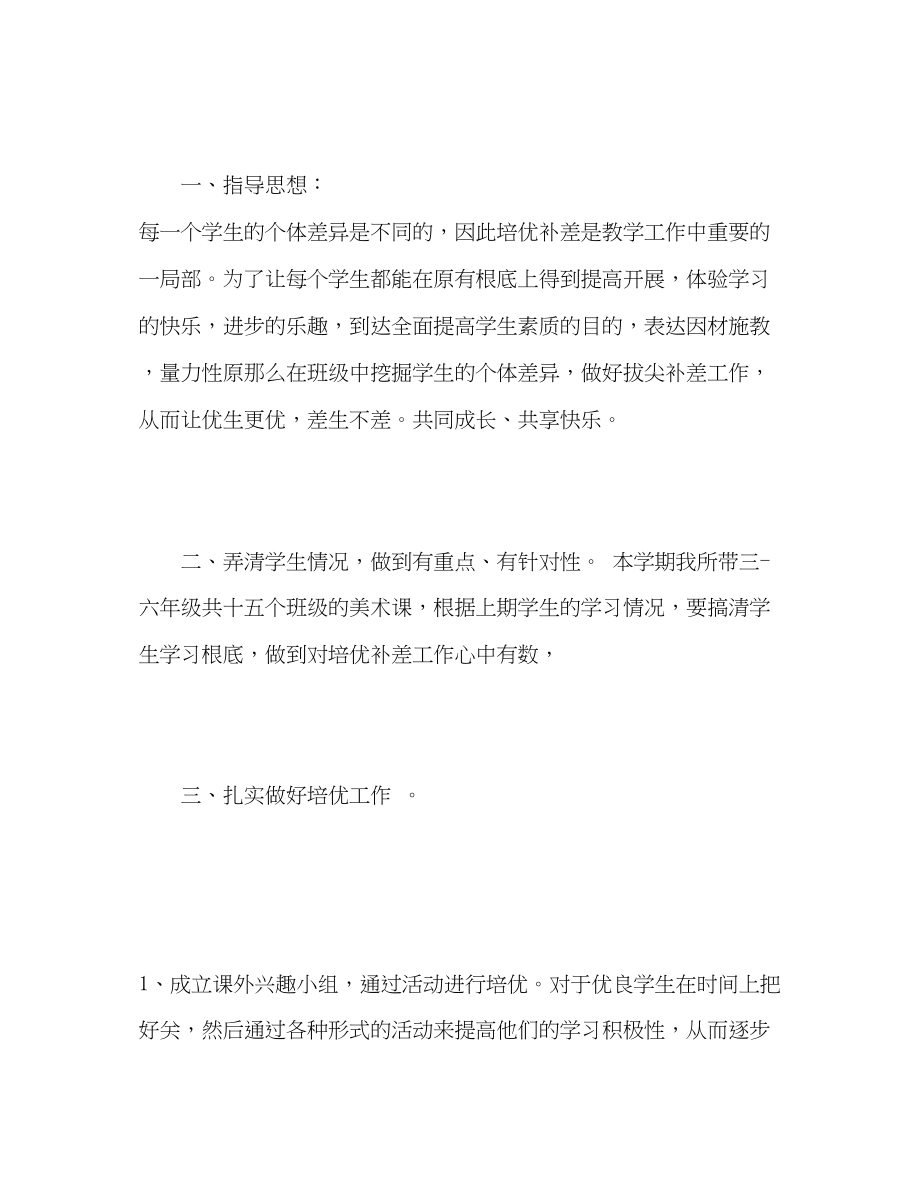 2023年培优补差工作计划表.docx_第2页