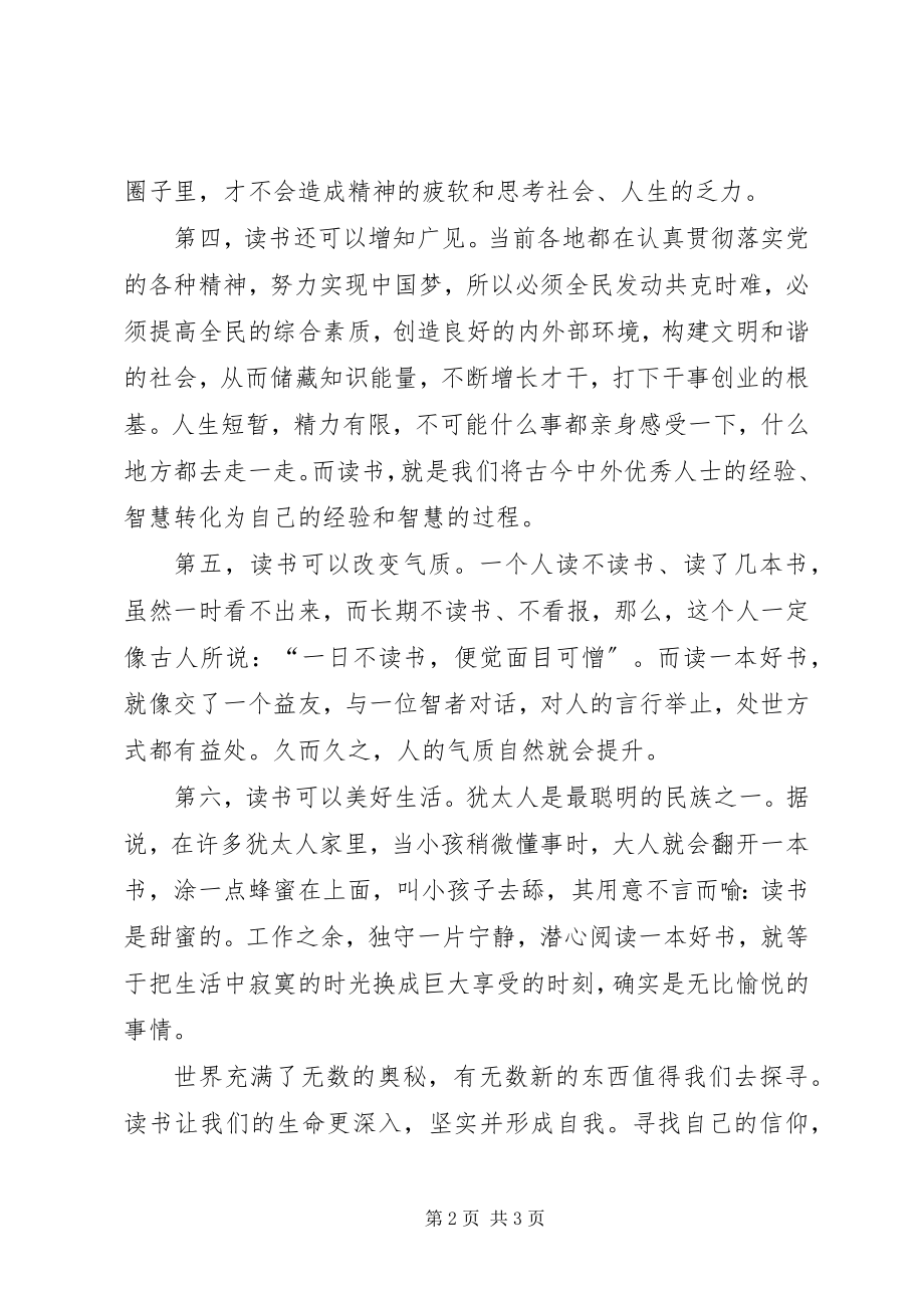 2023年读书的六大意义.docx_第2页