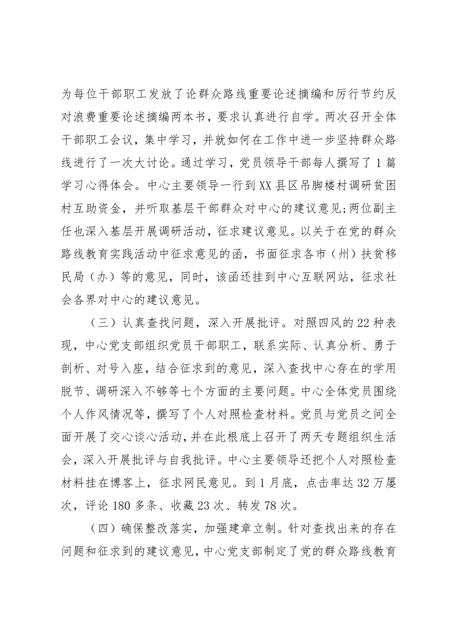 2023年村群众路线活动总结新编.docx_第2页