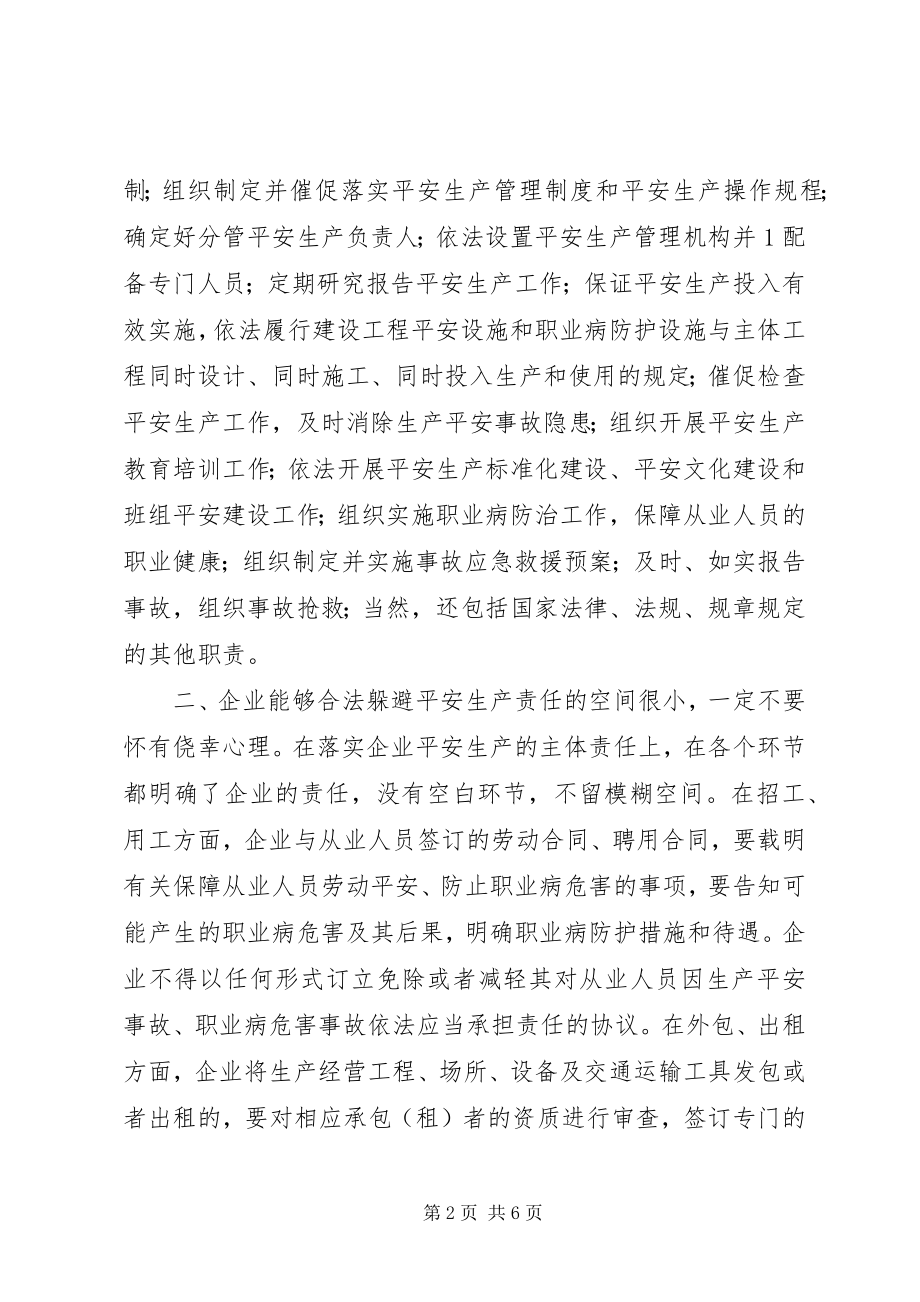 2023年安全生产会致辞提纲39新编.docx_第2页