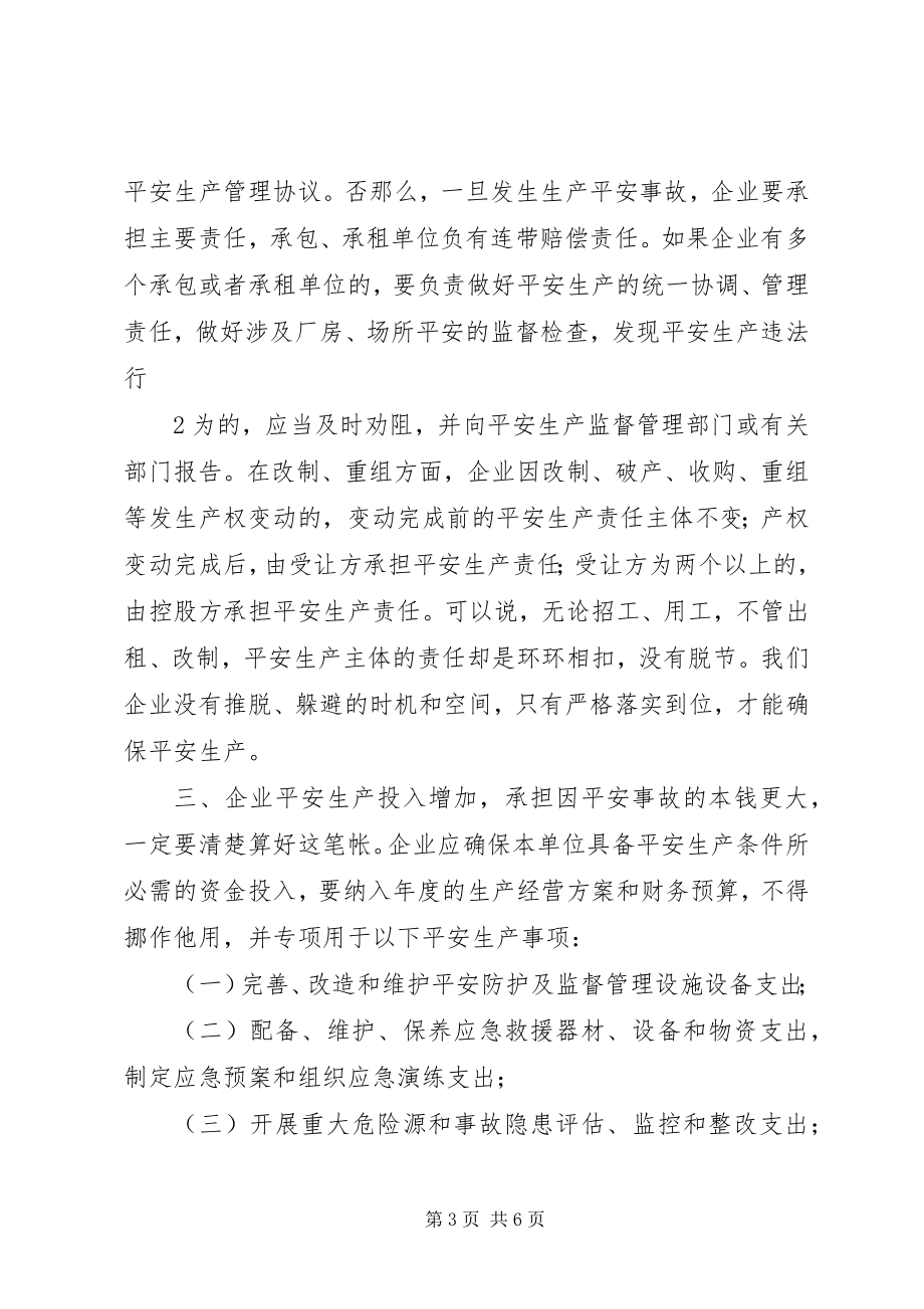 2023年安全生产会致辞提纲39新编.docx_第3页