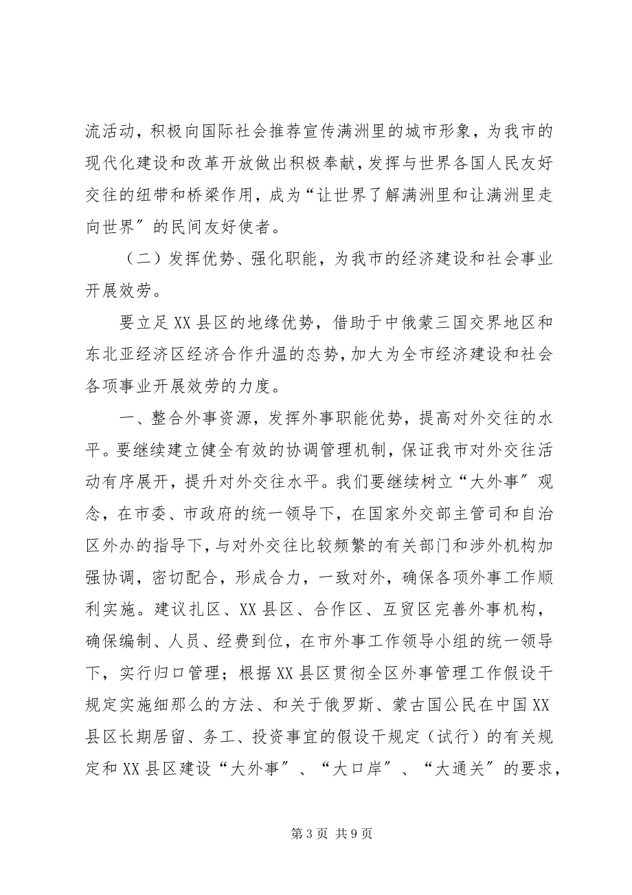 2023年政府外事工作计划.docx_第3页