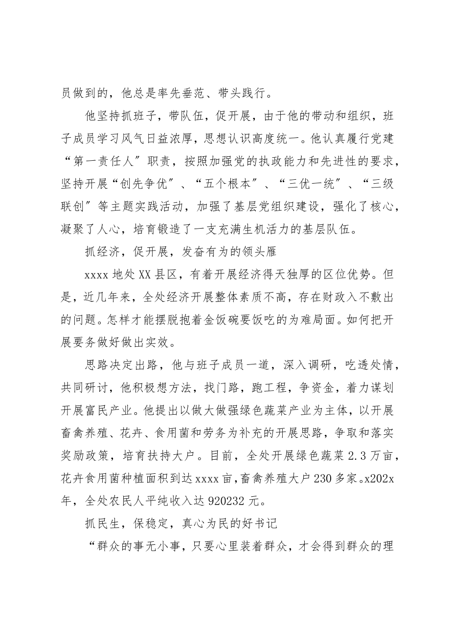 2023年党工委书记事迹材料.docx_第2页