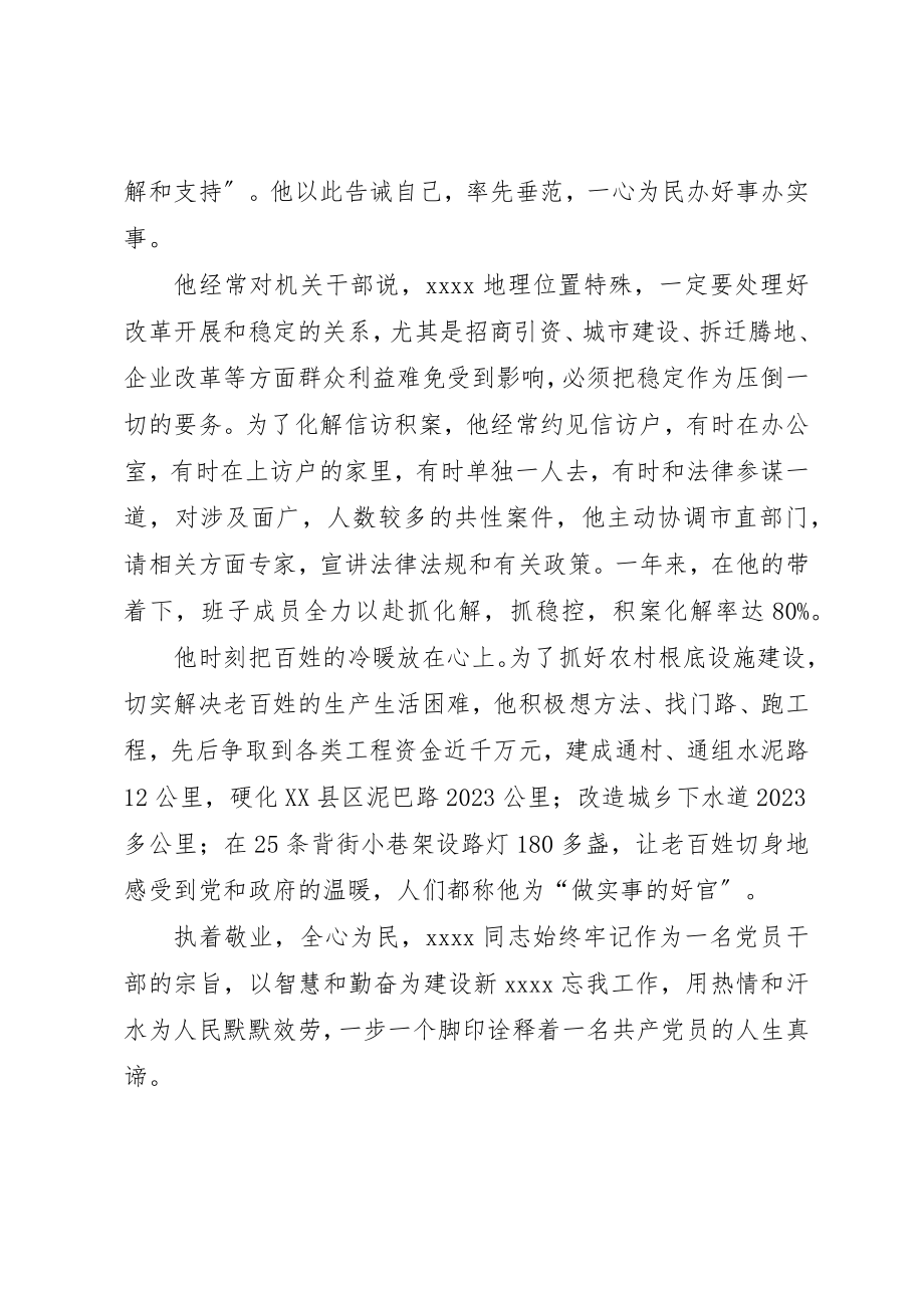 2023年党工委书记事迹材料.docx_第3页