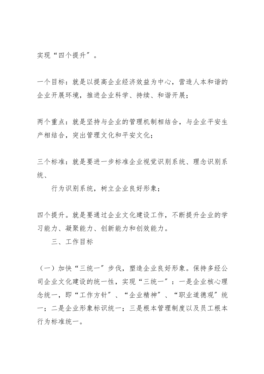 2023年企业文化建设实施方案 7.doc_第2页