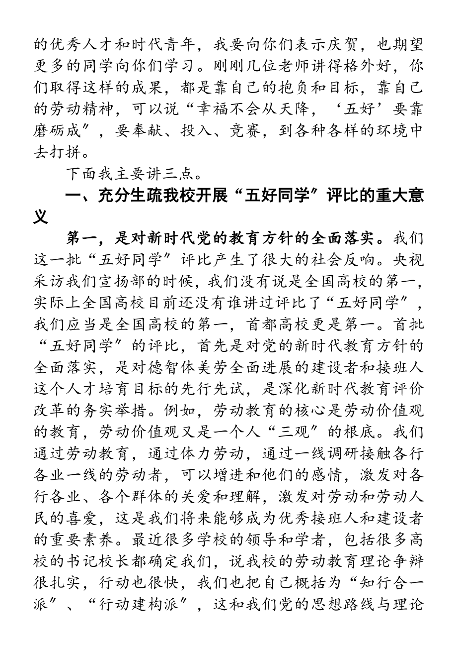 2023年在中国劳动关系学院首批“五好学生”表彰座谈会上讲话.doc_第2页