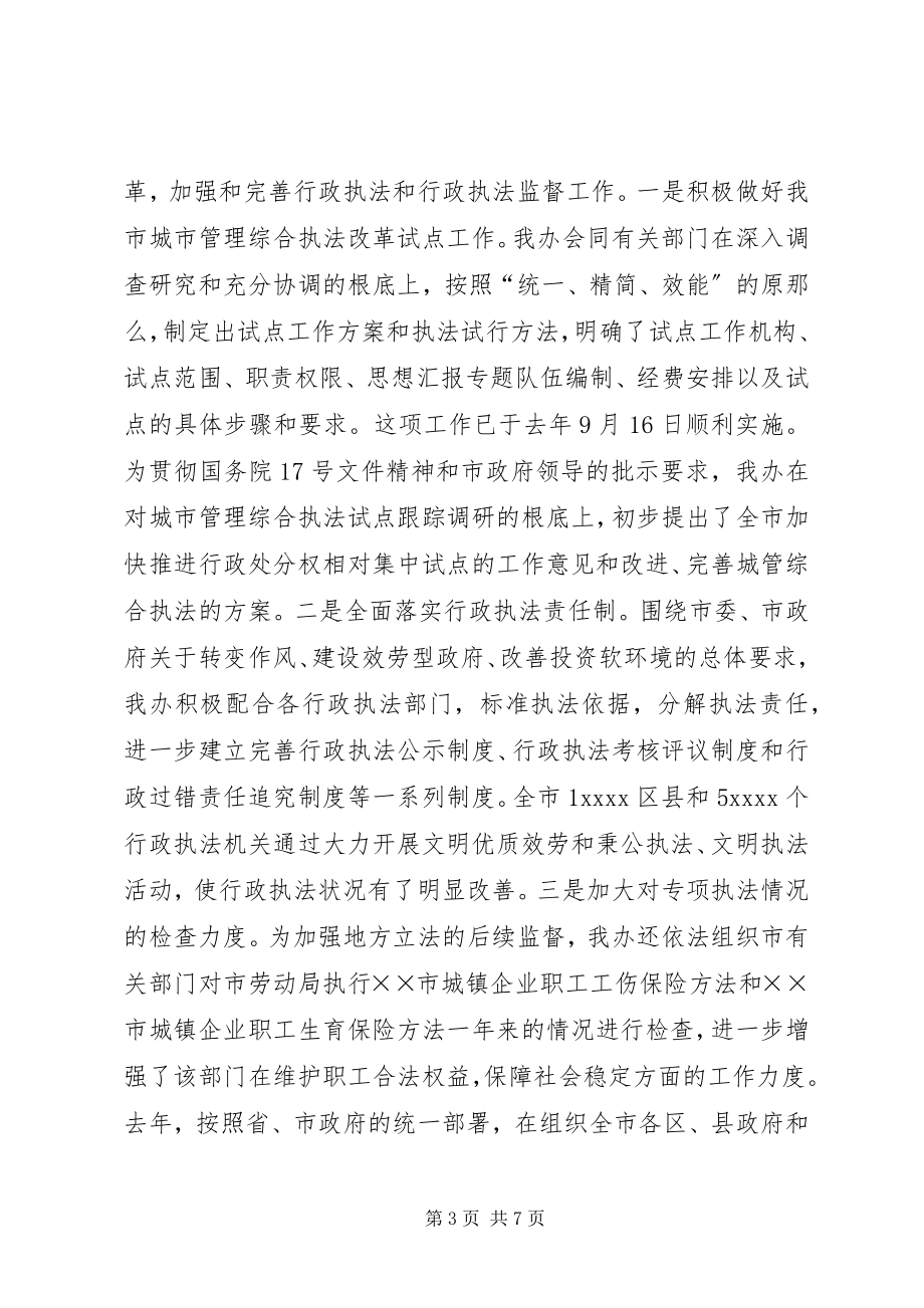 2023年法制副校长工作总结工作总结——法制办公室.docx_第3页