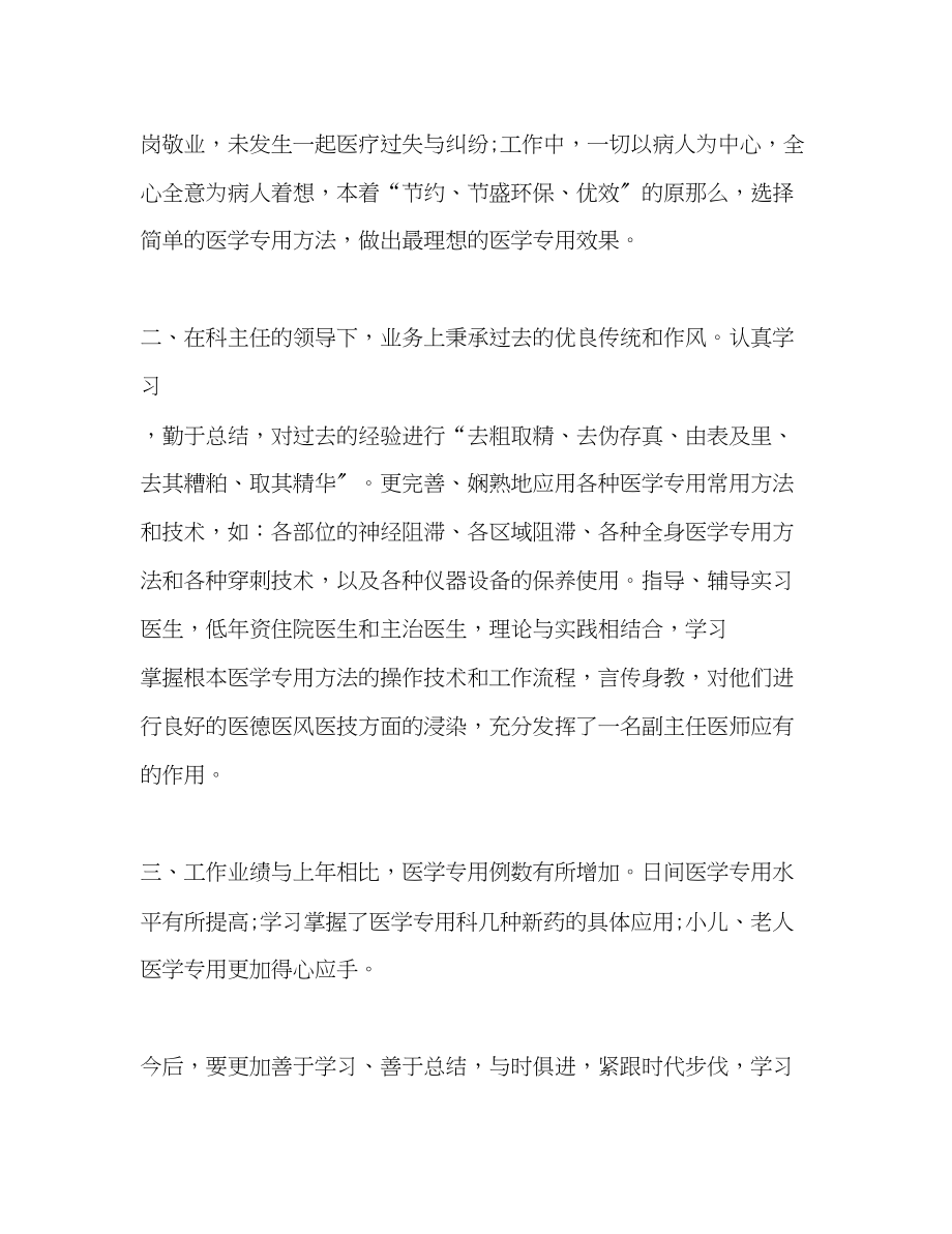 2023年医师度考核表个人总结.docx_第2页