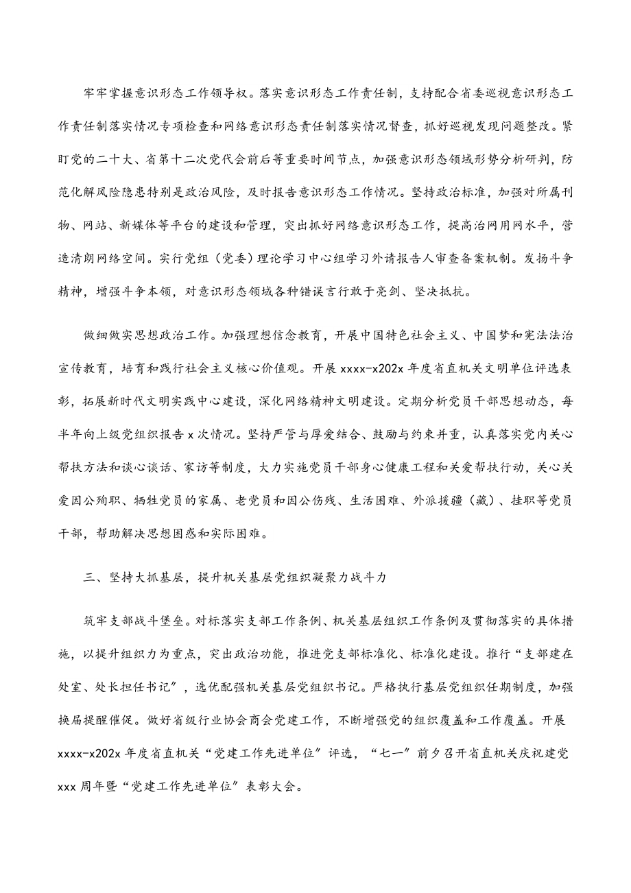 2023年度省直机关党建工作要点.docx_第3页