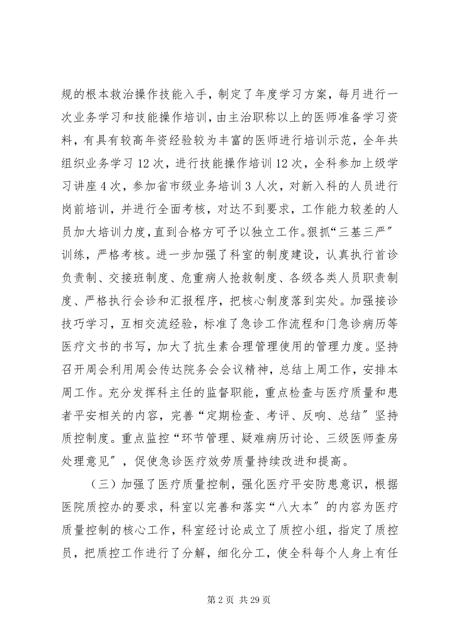 2023年急救站工作总结.docx_第2页