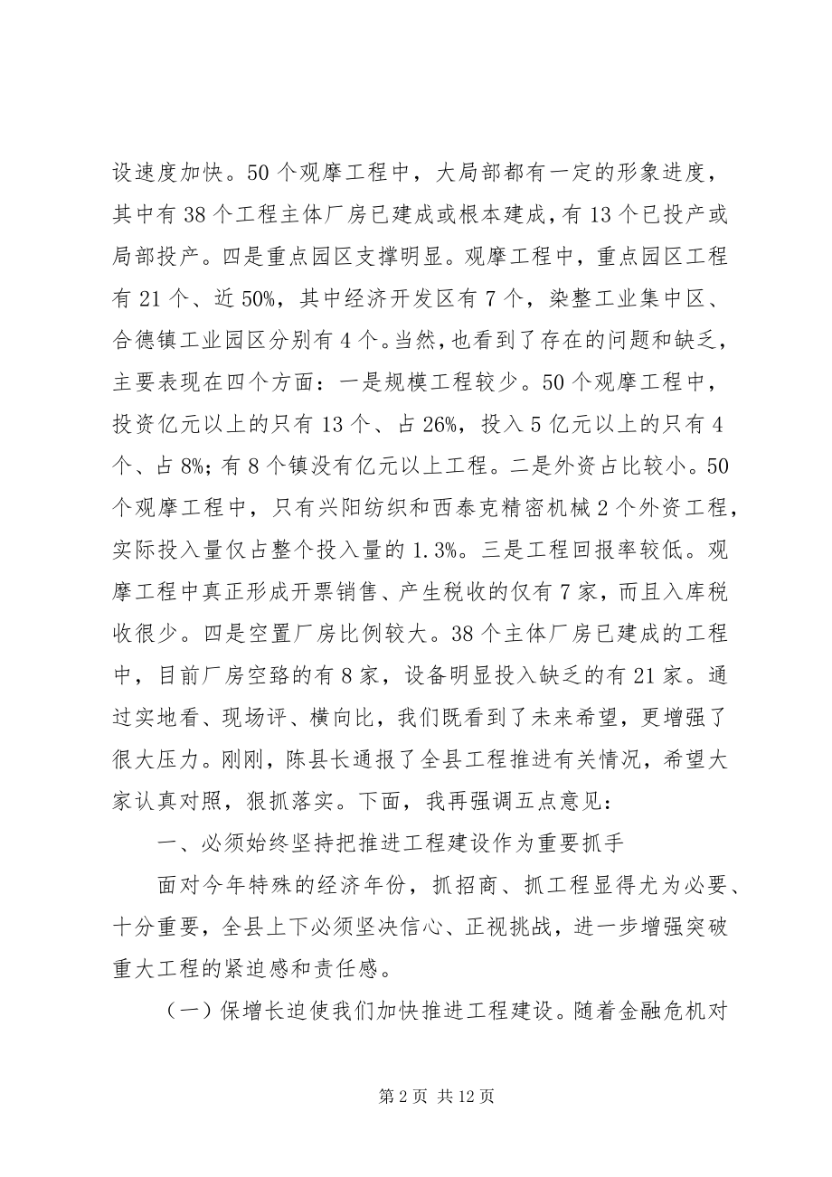 2023年在全县重点项目推进会上的致辞.docx_第2页