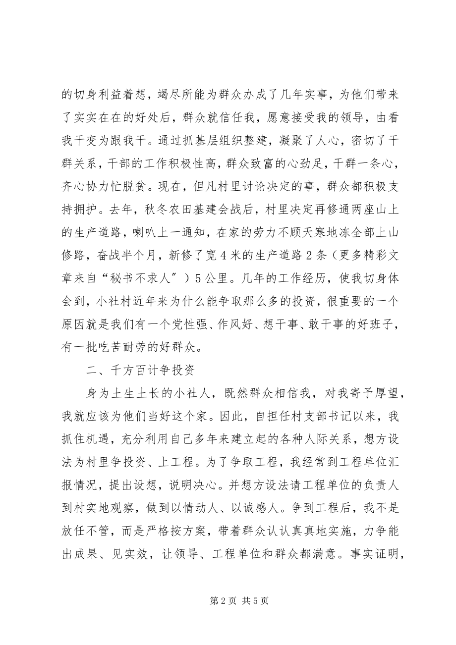 2023年下派村党支部书记挂职工作总结.docx_第2页