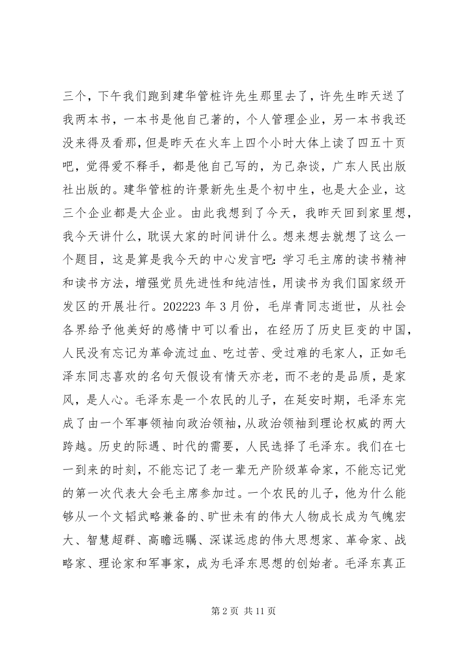 2023年在国家级开发区庆七一表彰大会上的致辞.docx_第2页