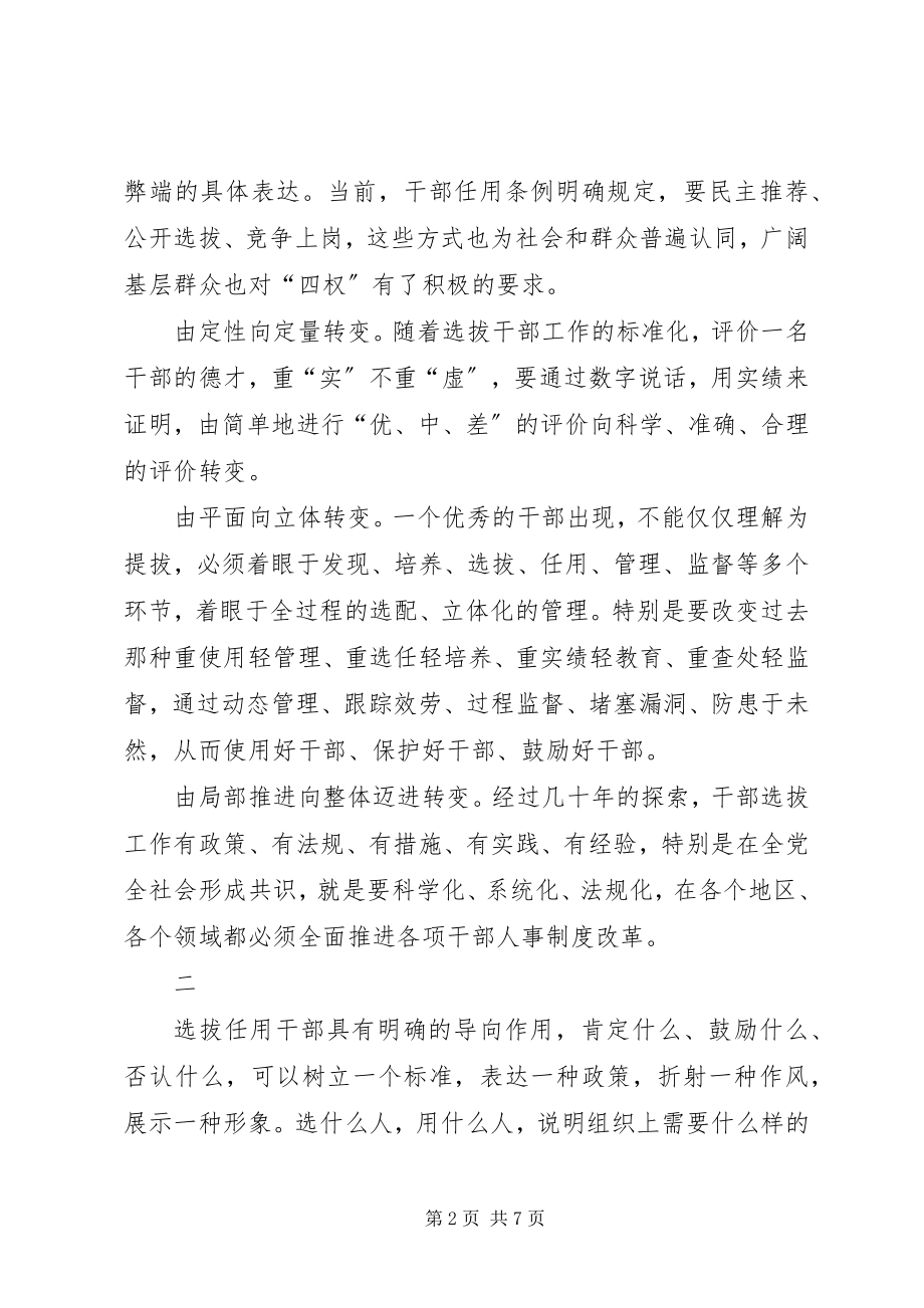 2023年干部制度改革汇报.docx_第2页