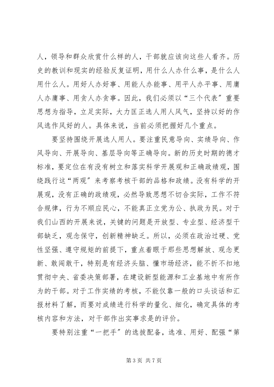 2023年干部制度改革汇报.docx_第3页