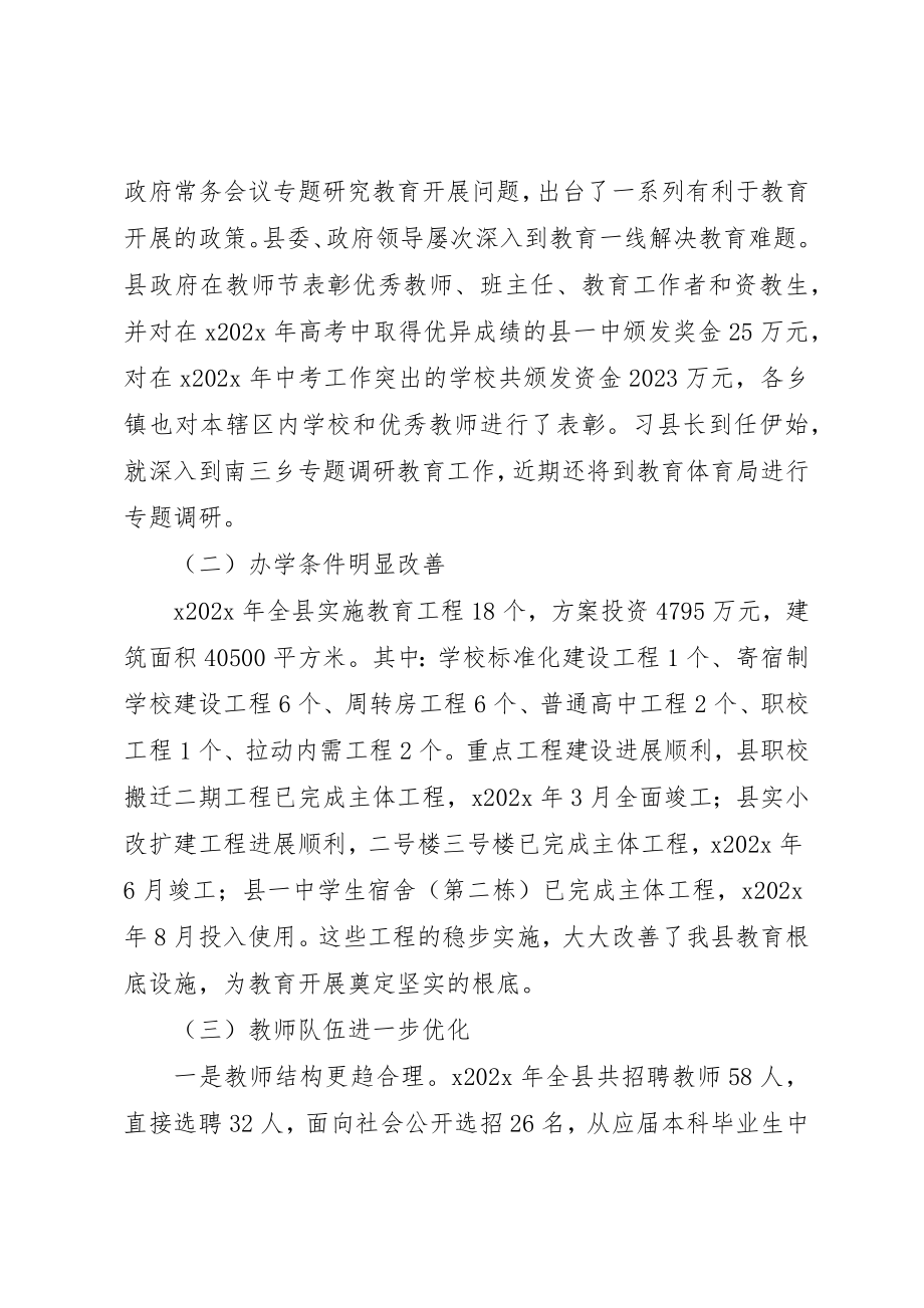 2023年春季开学工作会议致辞稿新编.docx_第2页