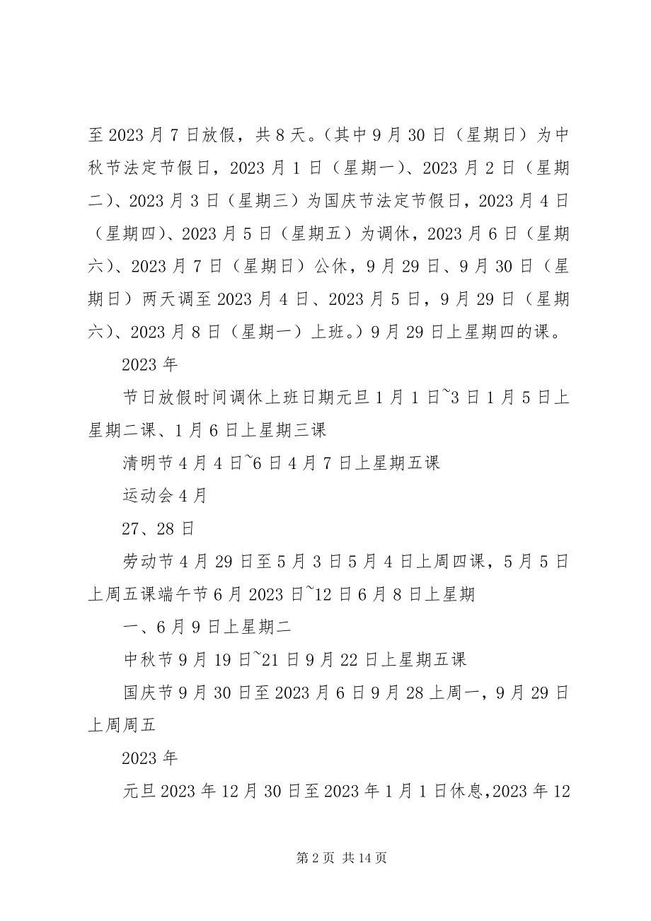 2023年节假日来临前工作安排.docx_第2页