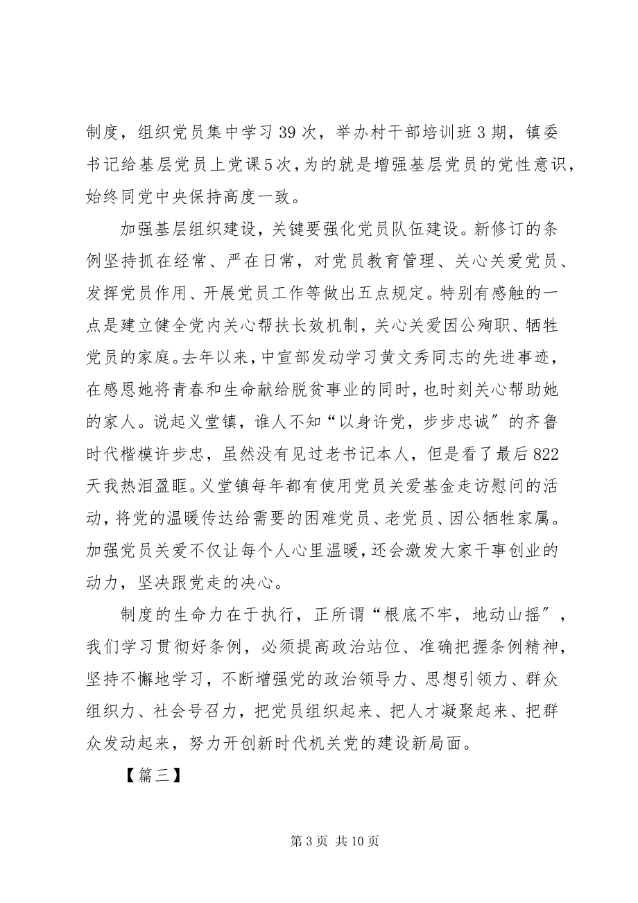 2023年学习《党和国家机关基层组织工作条例》心得体会5篇.docx_第3页