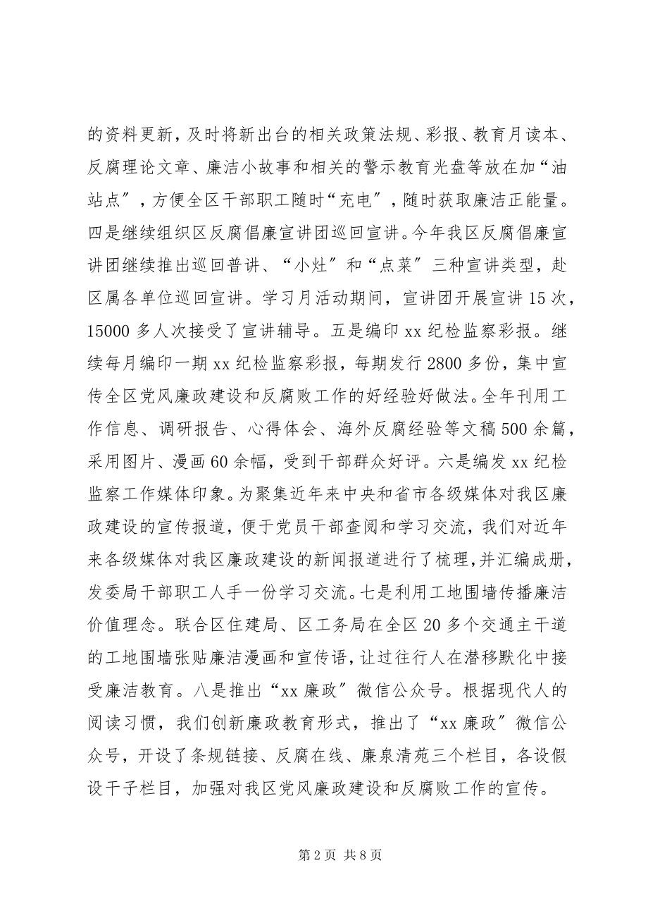 2023年党风廉政宣传教育工作情况总结.docx_第2页