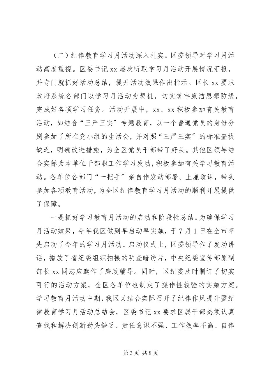 2023年党风廉政宣传教育工作情况总结.docx_第3页