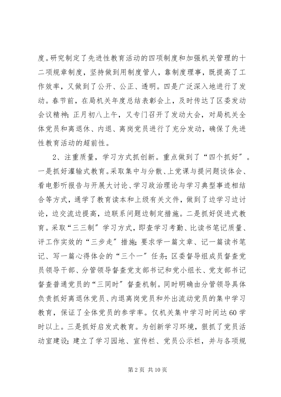 2023年经贸局先进教育工作总结.docx_第2页