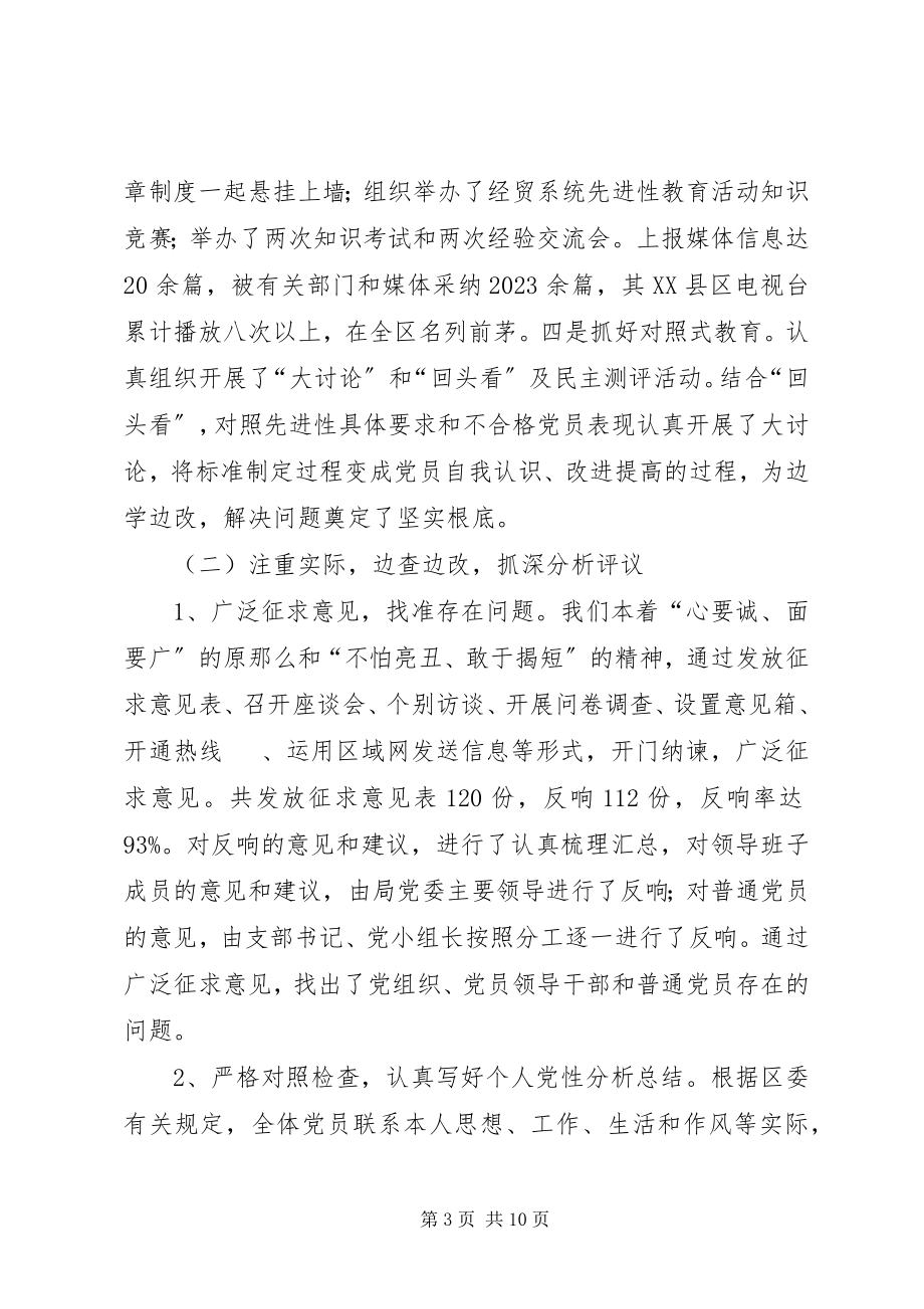 2023年经贸局先进教育工作总结.docx_第3页