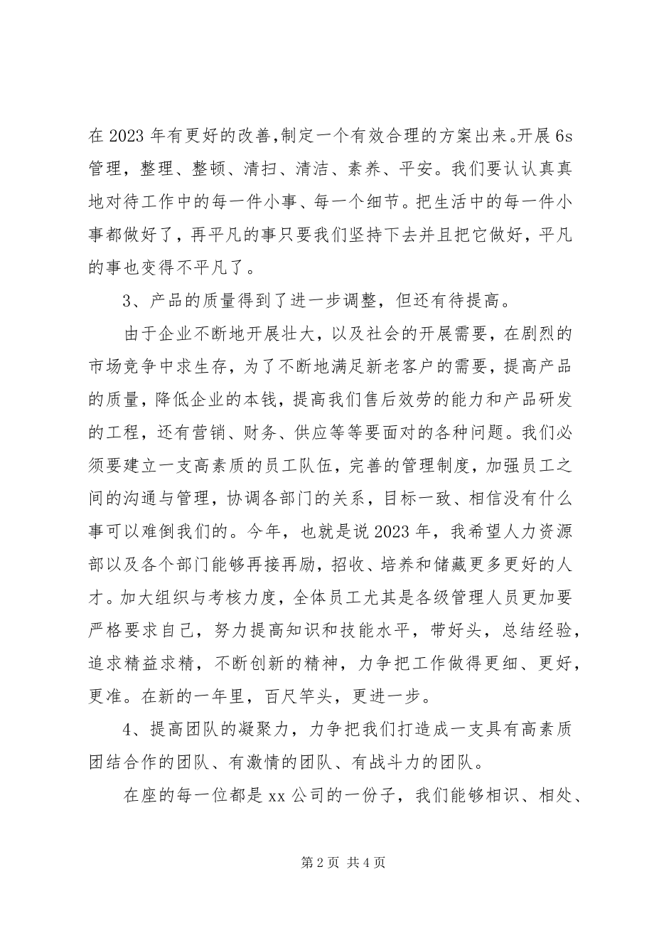 2023年公司年度总结大会讲话稿.docx_第2页