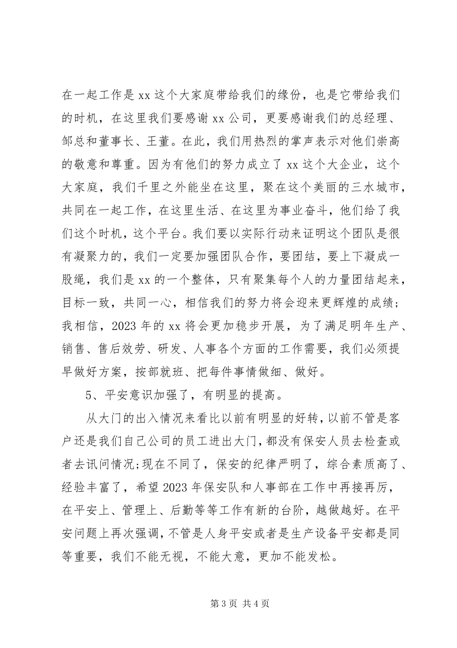 2023年公司年度总结大会讲话稿.docx_第3页