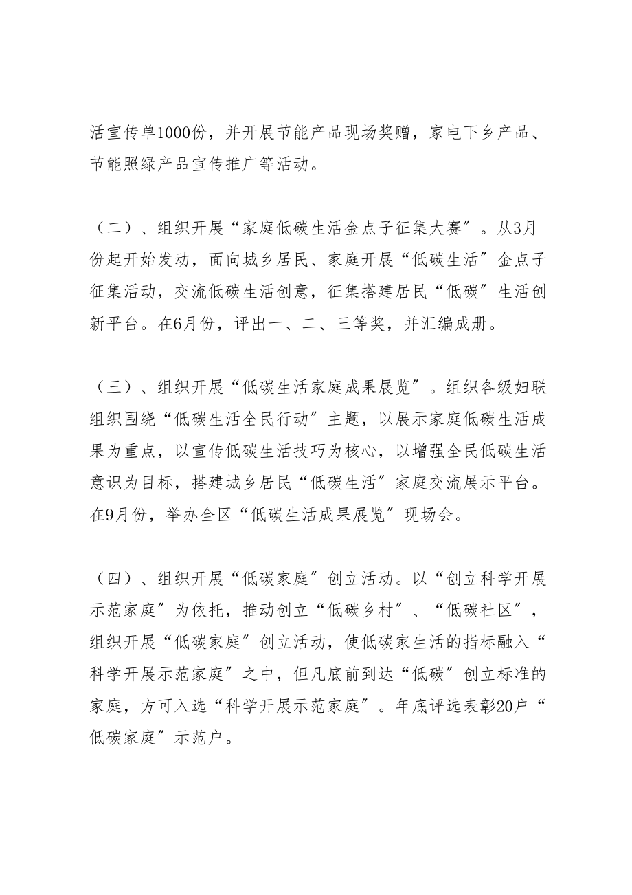 2023年区妇女联合会妇女文明素质培训活动方案 .doc_第2页