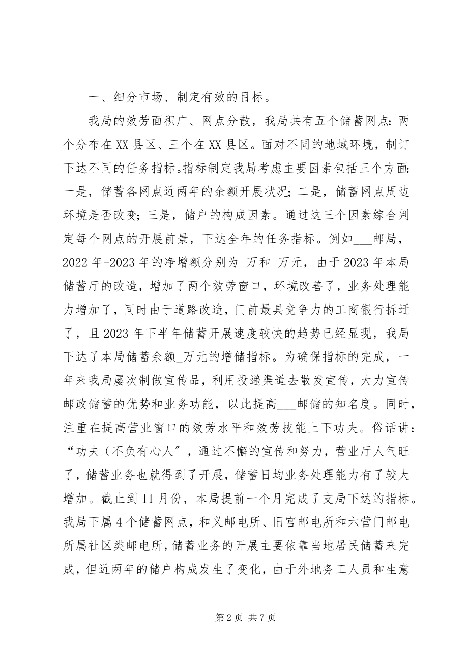 2023年邮政储蓄业务健康持续发展经验交流材料.docx_第2页