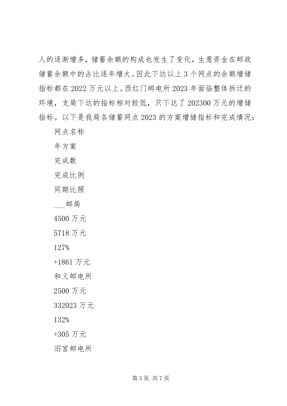 2023年邮政储蓄业务健康持续发展经验交流材料.docx_第3页