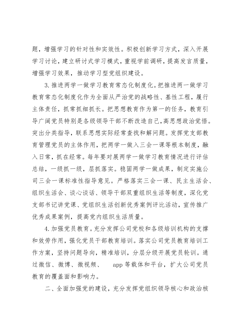 2023年党建思想政治工作要点某年.docx_第2页