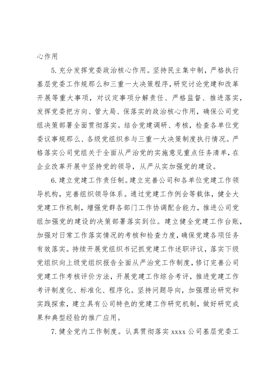 2023年党建思想政治工作要点某年.docx_第3页