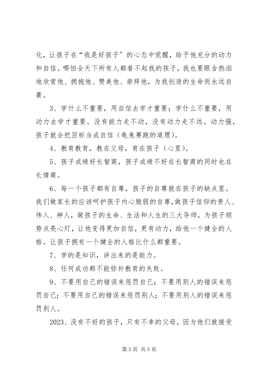 2023年教育讲座学习心得.docx_第3页