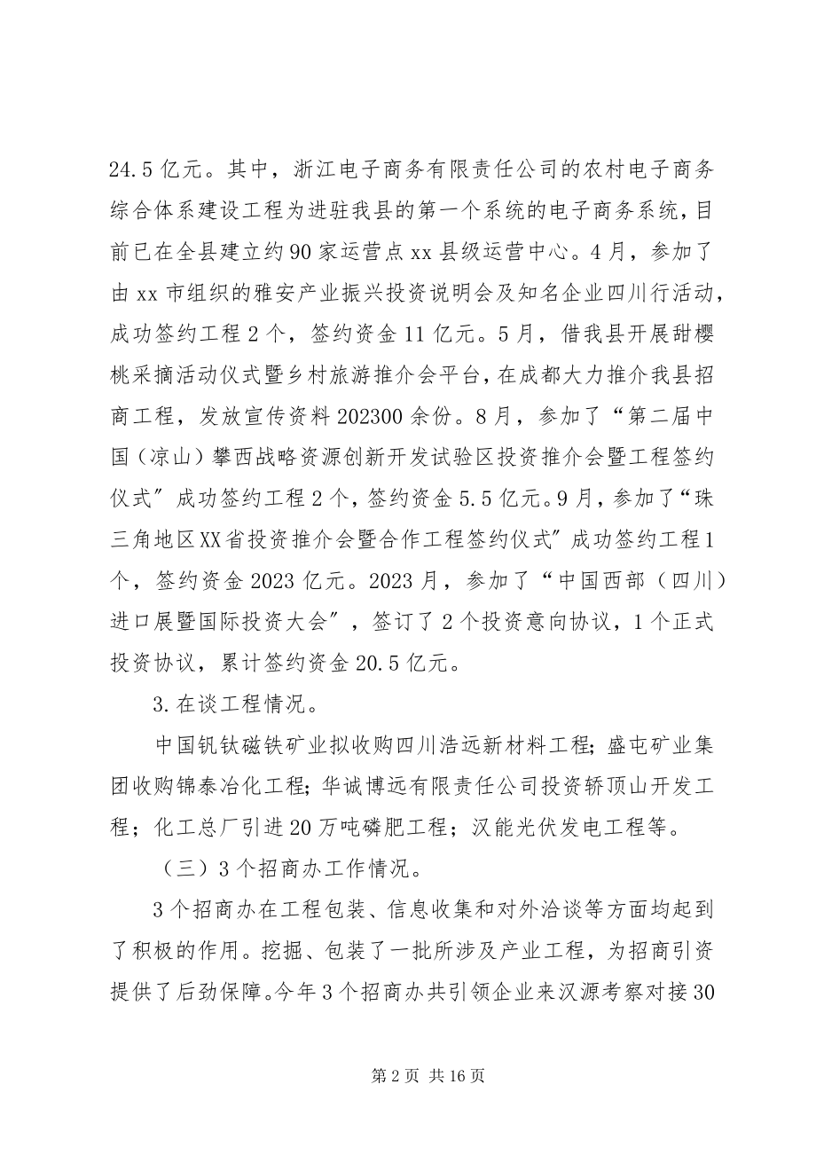 2023年乡镇招商局年度招商引资工作总结.docx_第2页