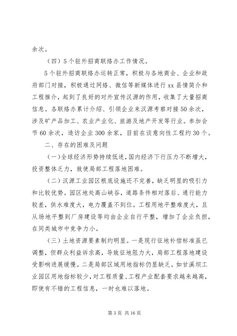 2023年乡镇招商局年度招商引资工作总结.docx_第3页