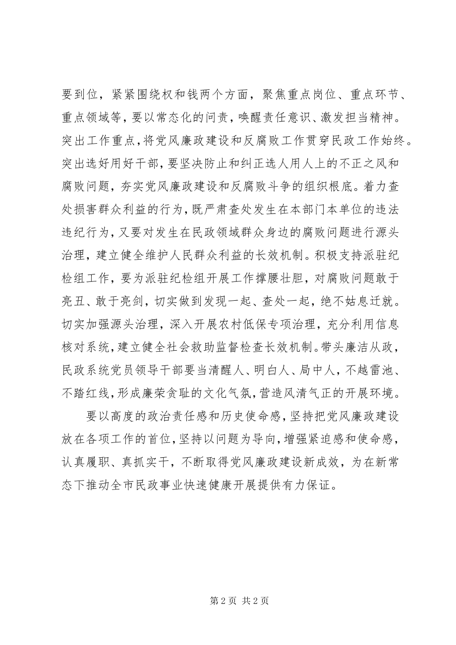 2023年市民政局召开党风廉政建设和反腐败工作会议.docx_第2页