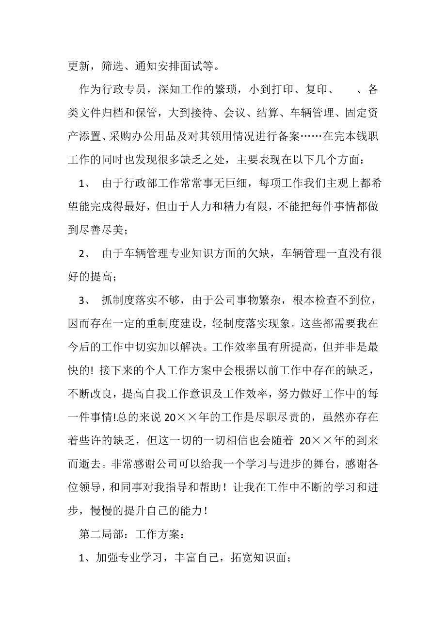 2023年行政专员年终工作总结汇总九篇.doc_第2页