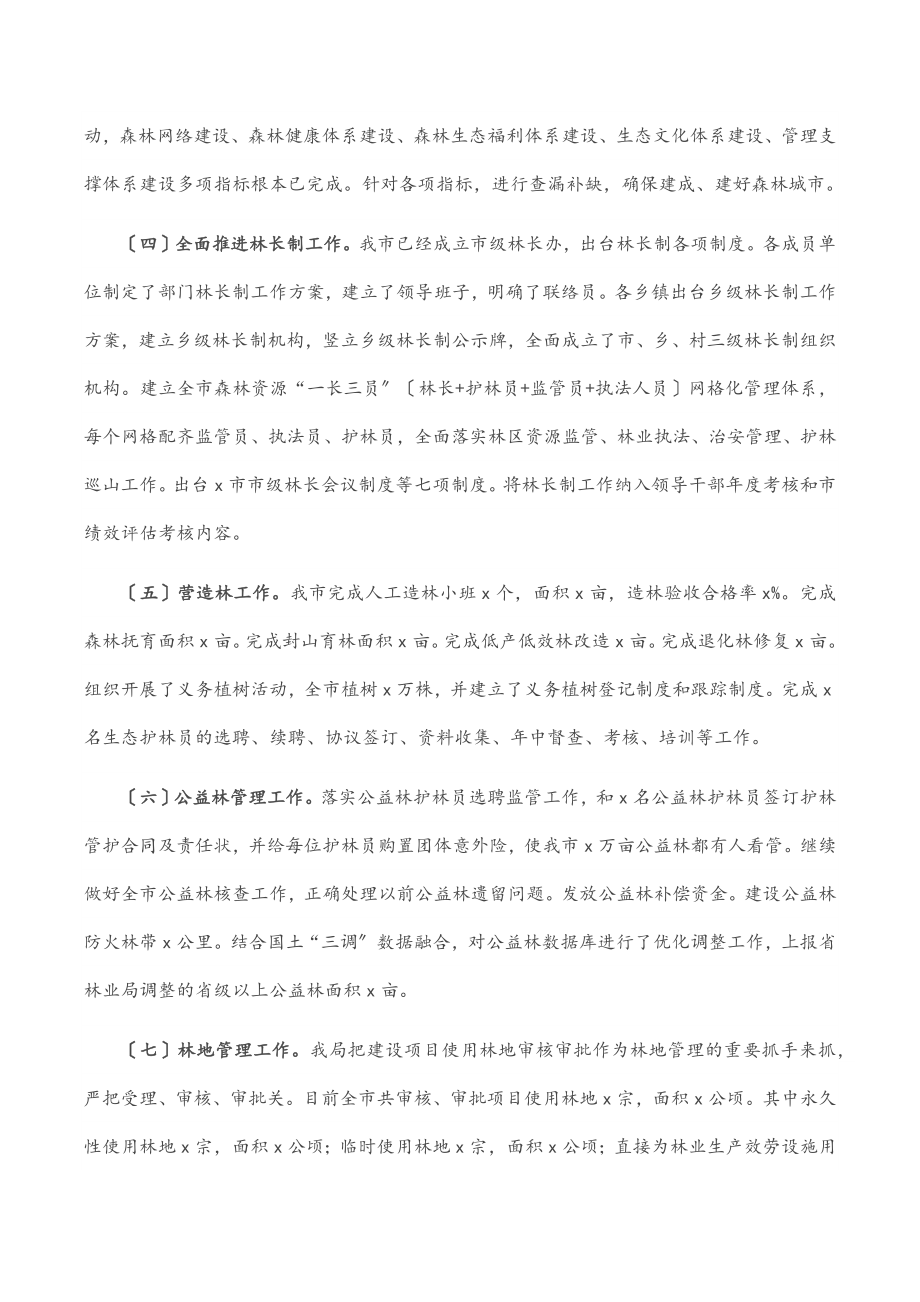 市林业局上半年总结及下半年工作打算（范文）.docx_第2页