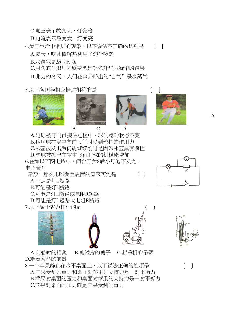 2023年齐齐哈尔市初中毕业学业考试物理试卷初中物理.docx_第2页