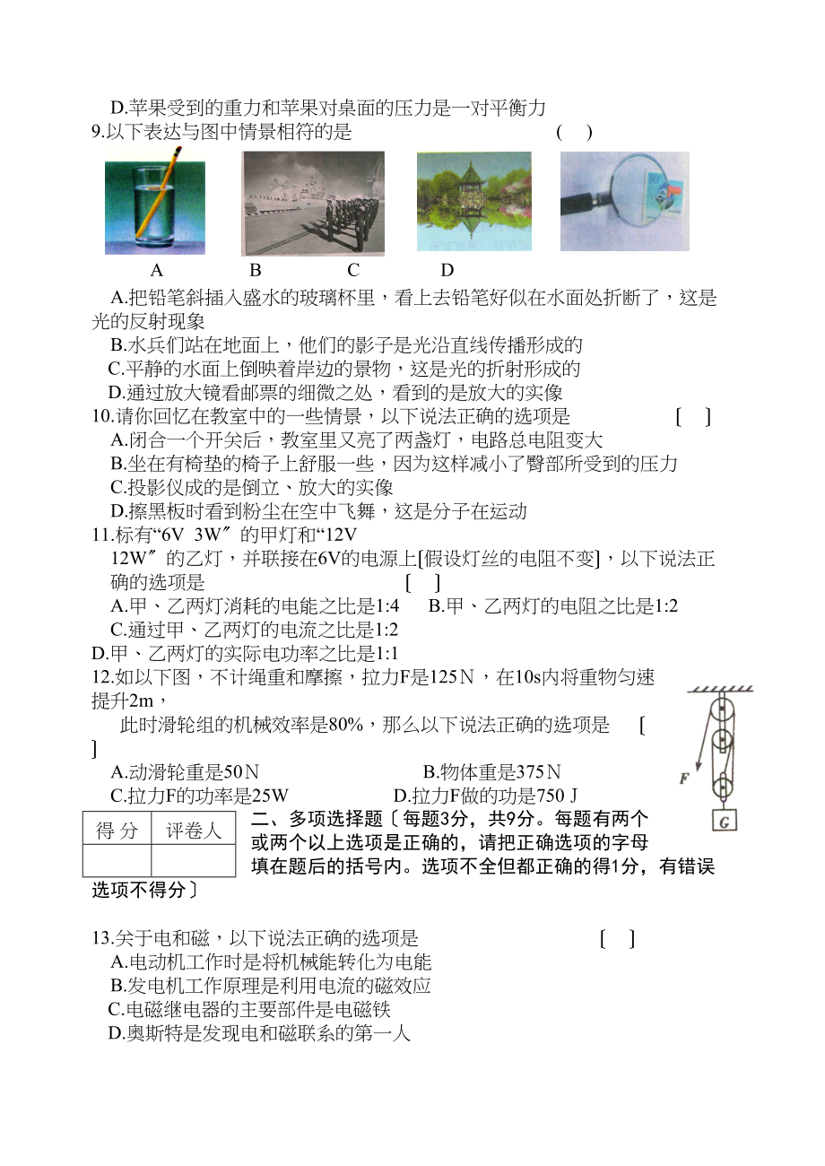 2023年齐齐哈尔市初中毕业学业考试物理试卷初中物理.docx_第3页