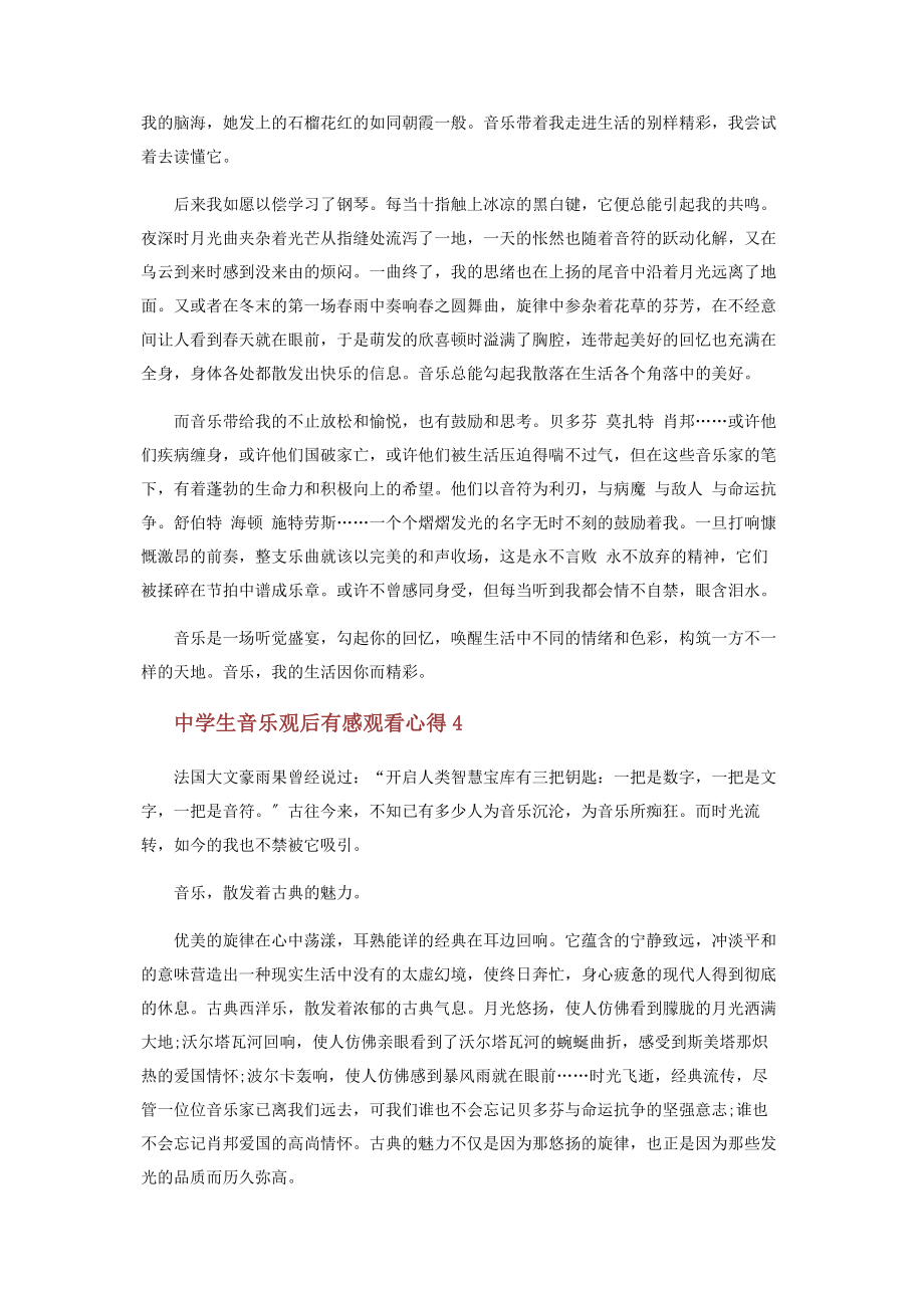 2023年中学生音乐观后感.docx_第3页