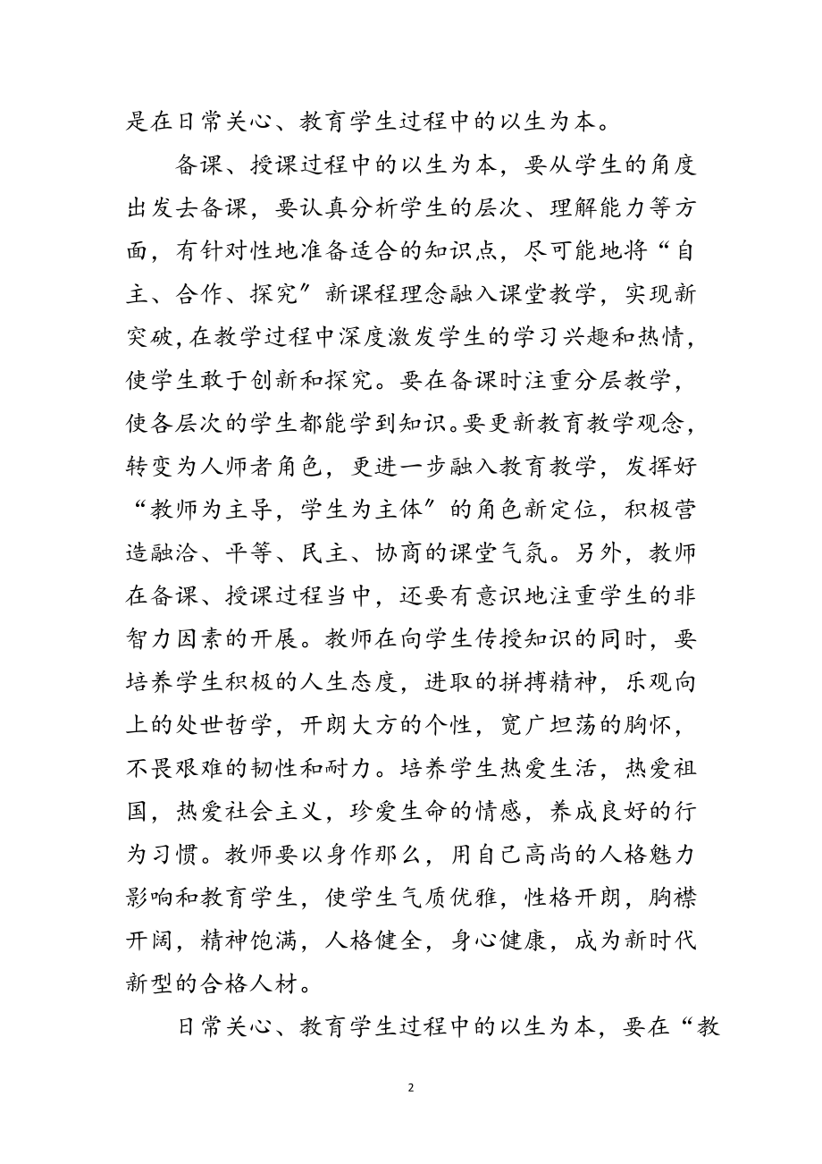 2023年中学教师实践发展观争做优秀感想范文.doc_第2页