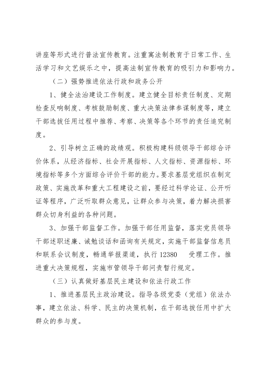 2023年党建法治建设工作计划.docx_第2页