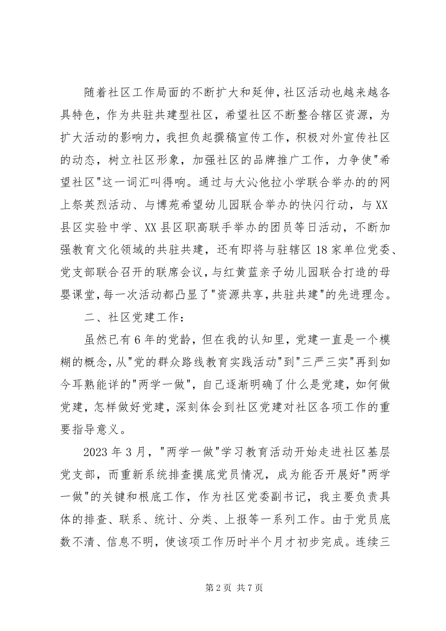 2023年网格员代表交流工作经验讲话稿.docx_第2页