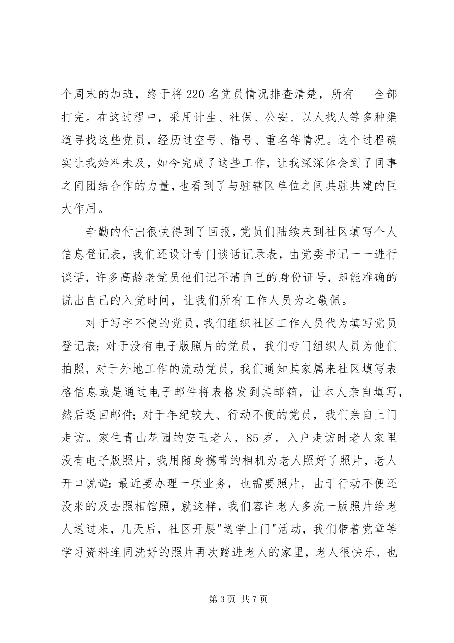 2023年网格员代表交流工作经验讲话稿.docx_第3页